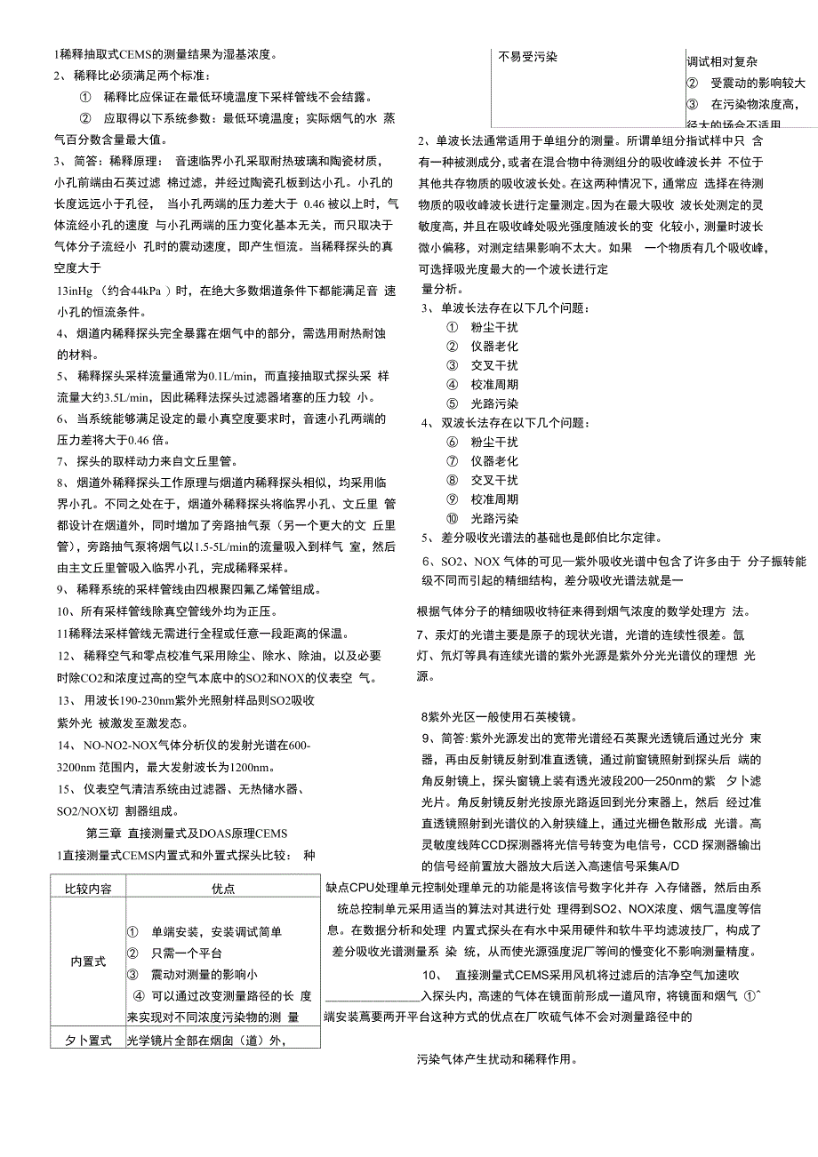 烟尘烟气连续自动监测系统复习总_第2页