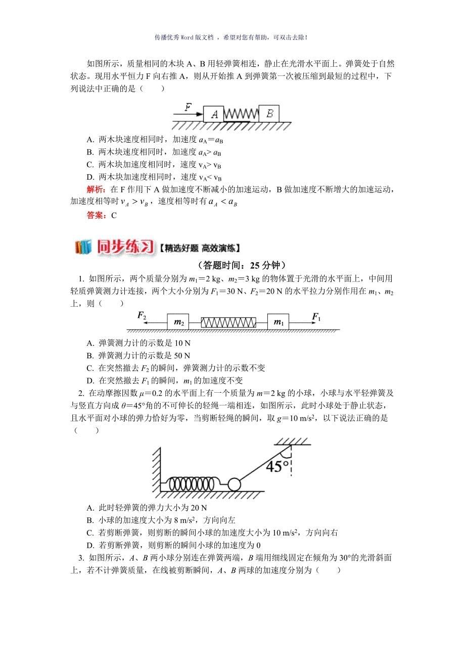 轻松解决瞬时性问题Word版_第5页