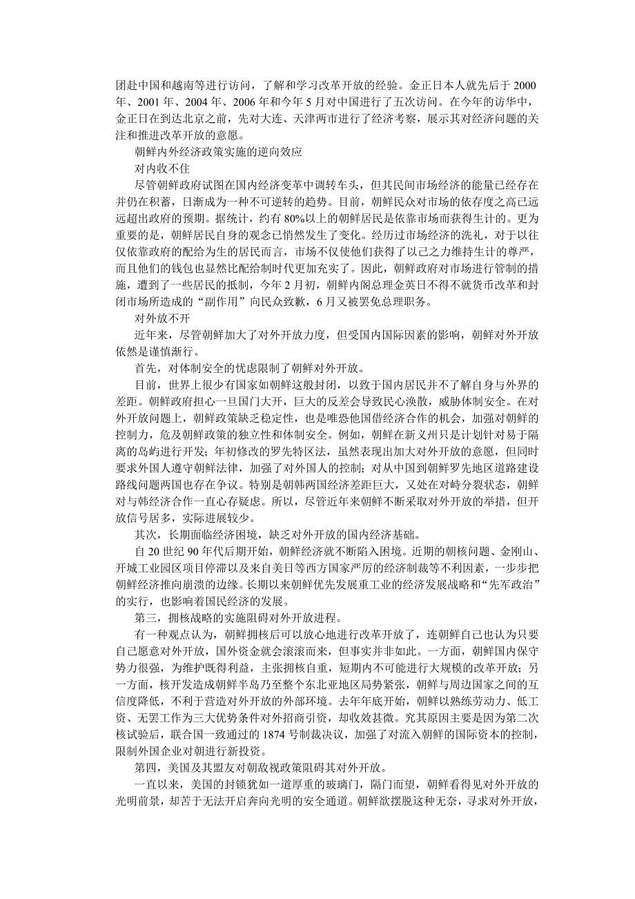 朝鲜社会主义及其改革开放_第5页