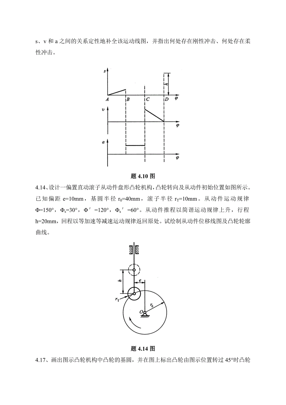 机械设计基础课程练习_第3页