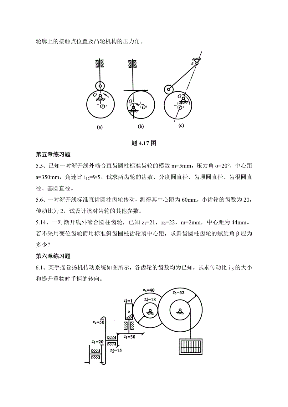 机械设计基础课程练习_第4页