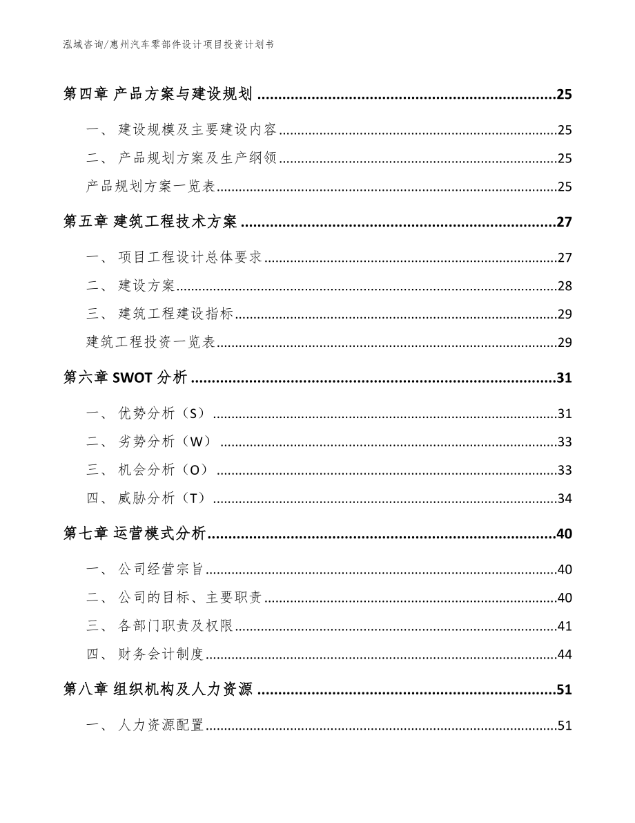 惠州汽车零部件设计项目投资计划书_第2页