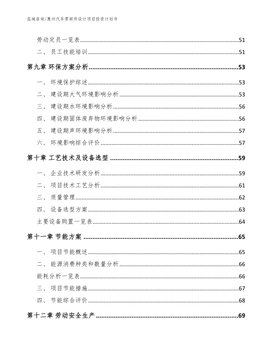 惠州汽车零部件设计项目投资计划书_第3页