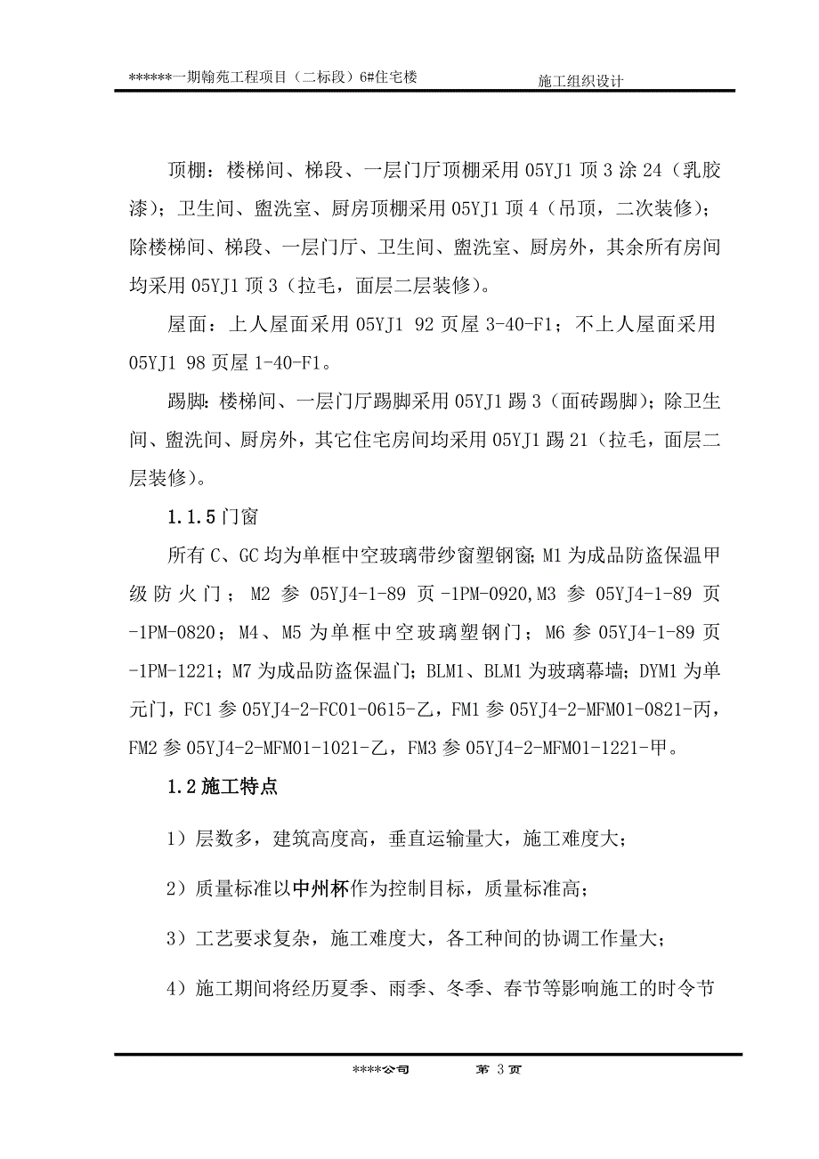 建筑工程施工方案_第3页