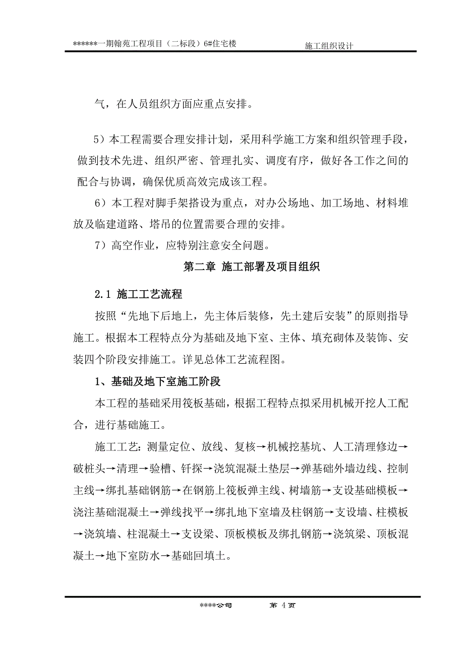 建筑工程施工方案_第4页