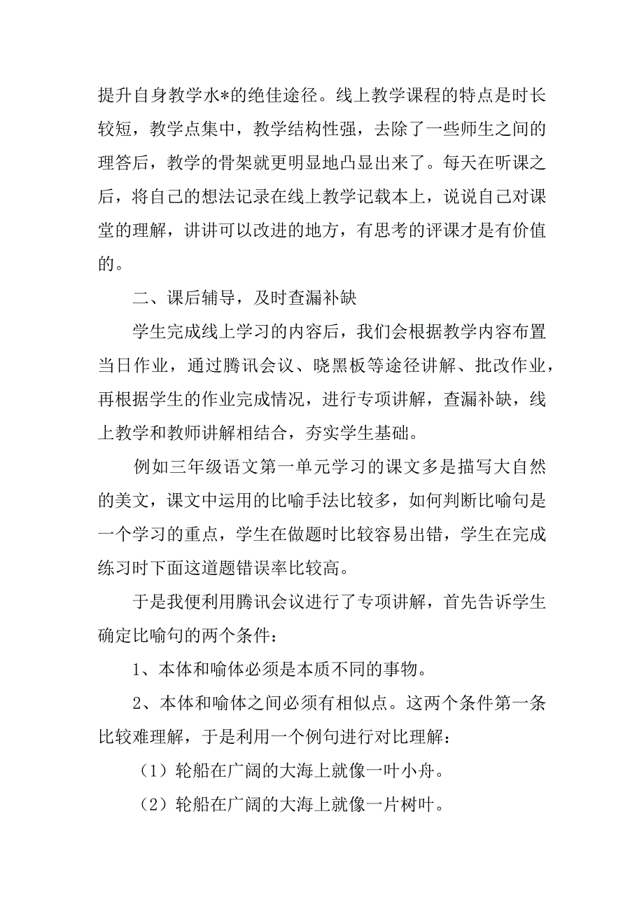 2023年小学生宣传防疫知识总结五篇（2023年）_第3页