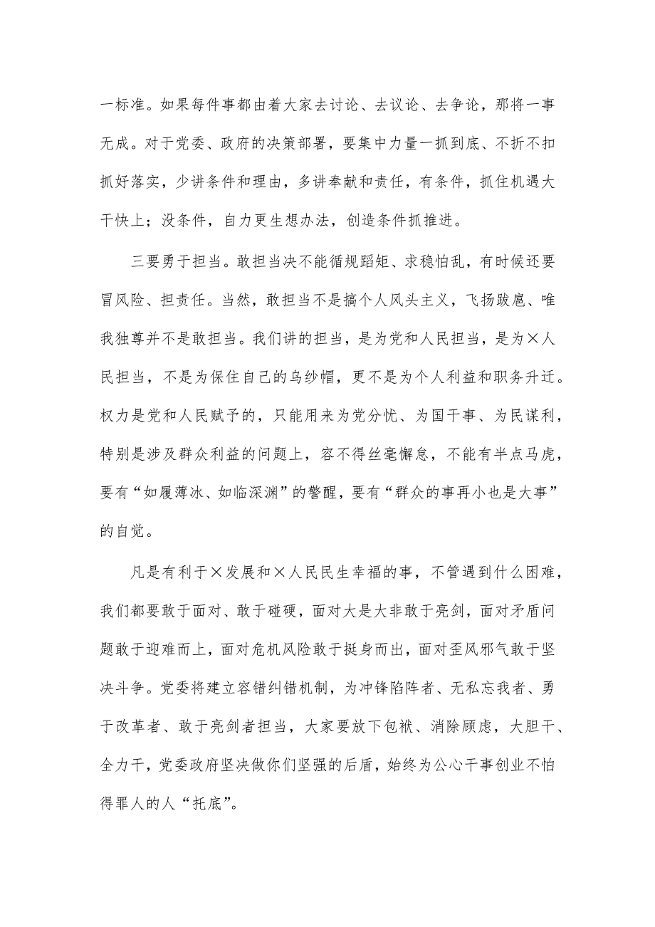 2021提升执行力落实工作讲话_第4页