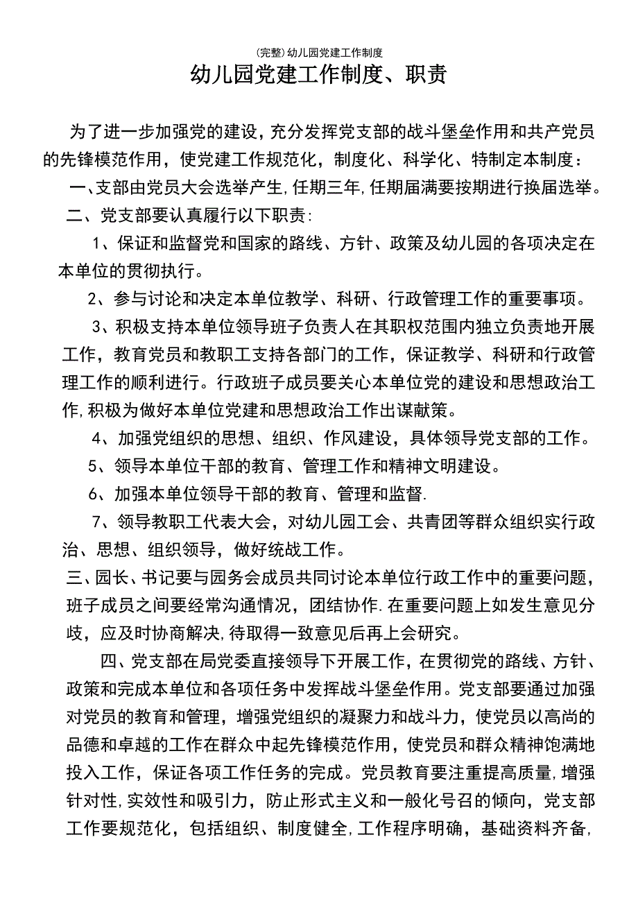 (最新整理)幼儿园党建工作制度_第2页