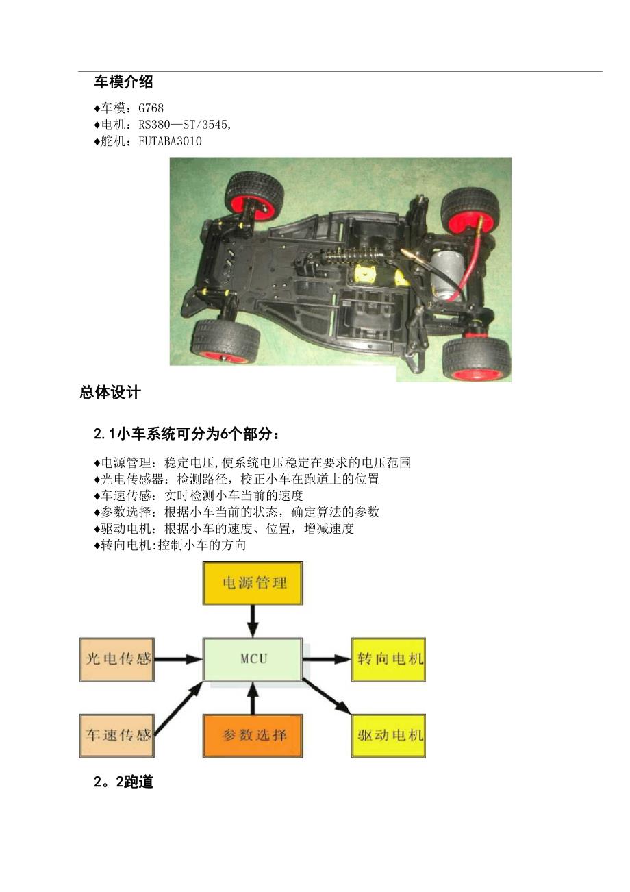 创新设计与实践报告自动寻迹小车_第4页