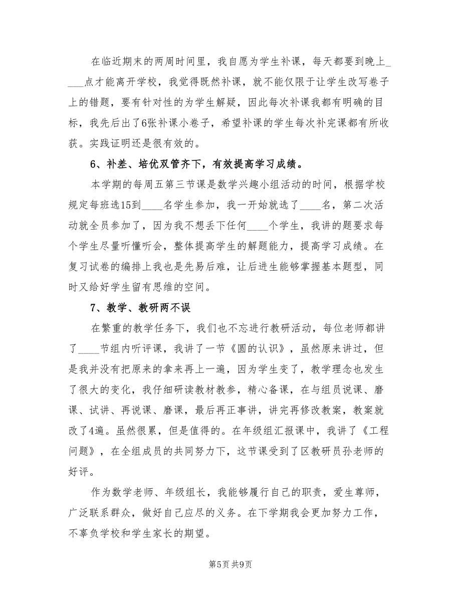 六年级数学教师个人教学工作总结2023年（4篇）.doc_第5页