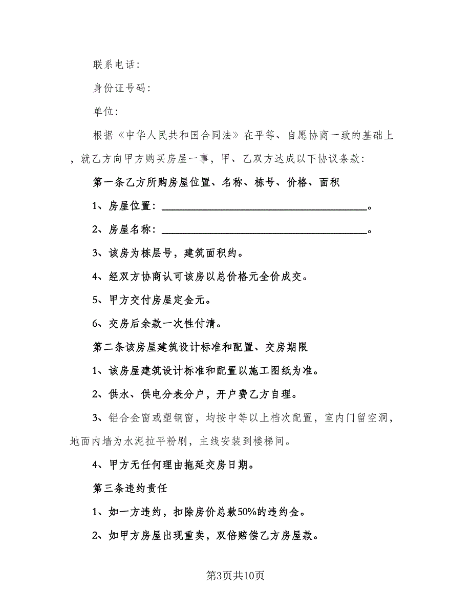 门面房蹉转让协议简单版（六篇）.doc_第3页