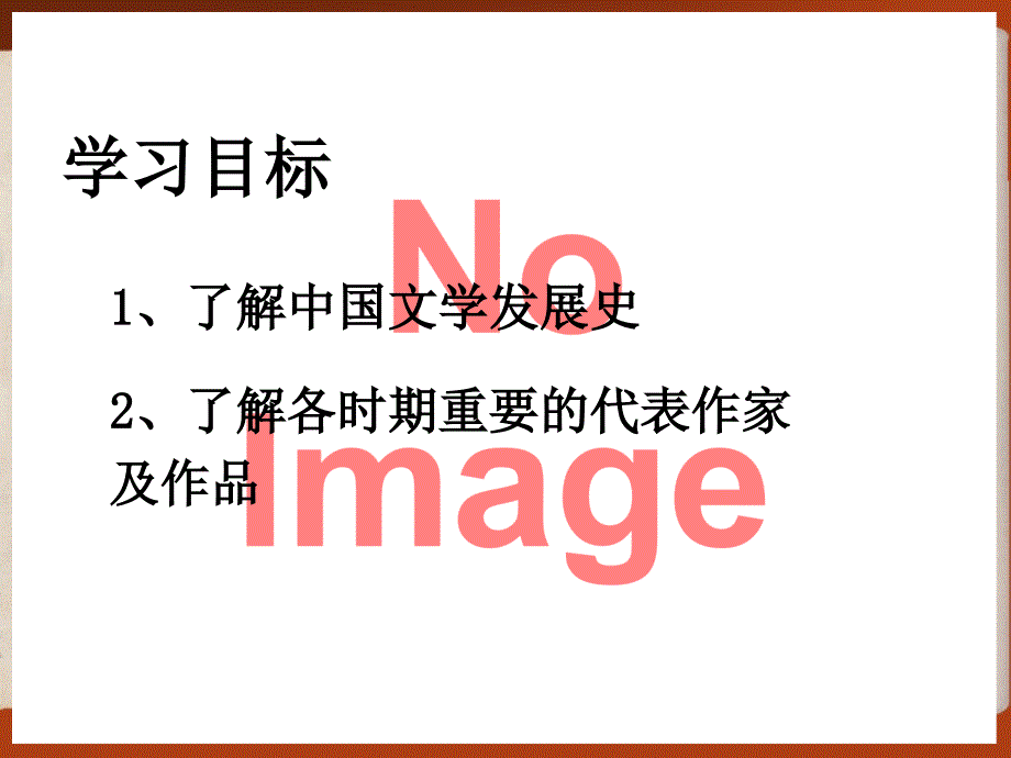 中国文学史概述ppt课件_第3页