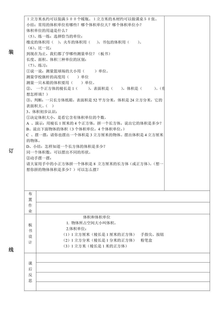 人教版小学数学五年级下册教案_第2页