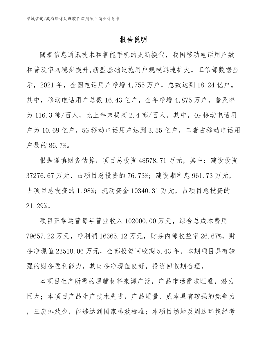 威海影像处理软件应用项目商业计划书参考模板_第2页