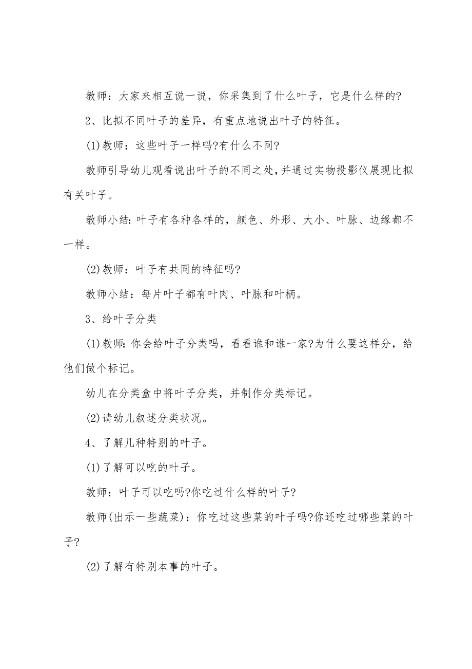 大班科学树叶飘落教案反思.docx_第2页