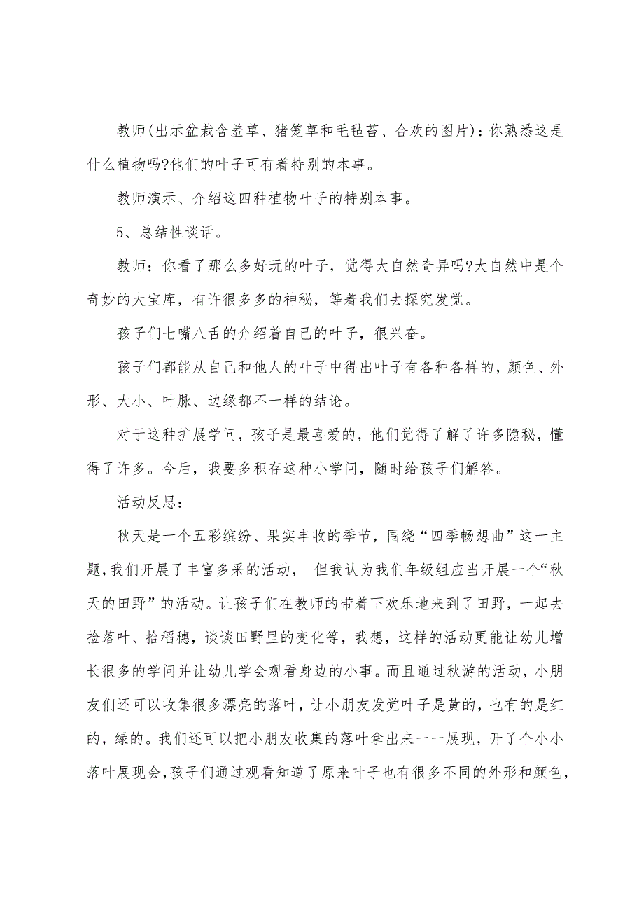 大班科学树叶飘落教案反思.docx_第3页