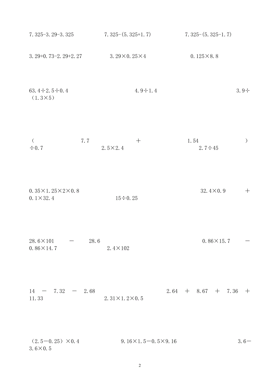 小学数学五年级上册简便计算练习题集锦.doc_第2页