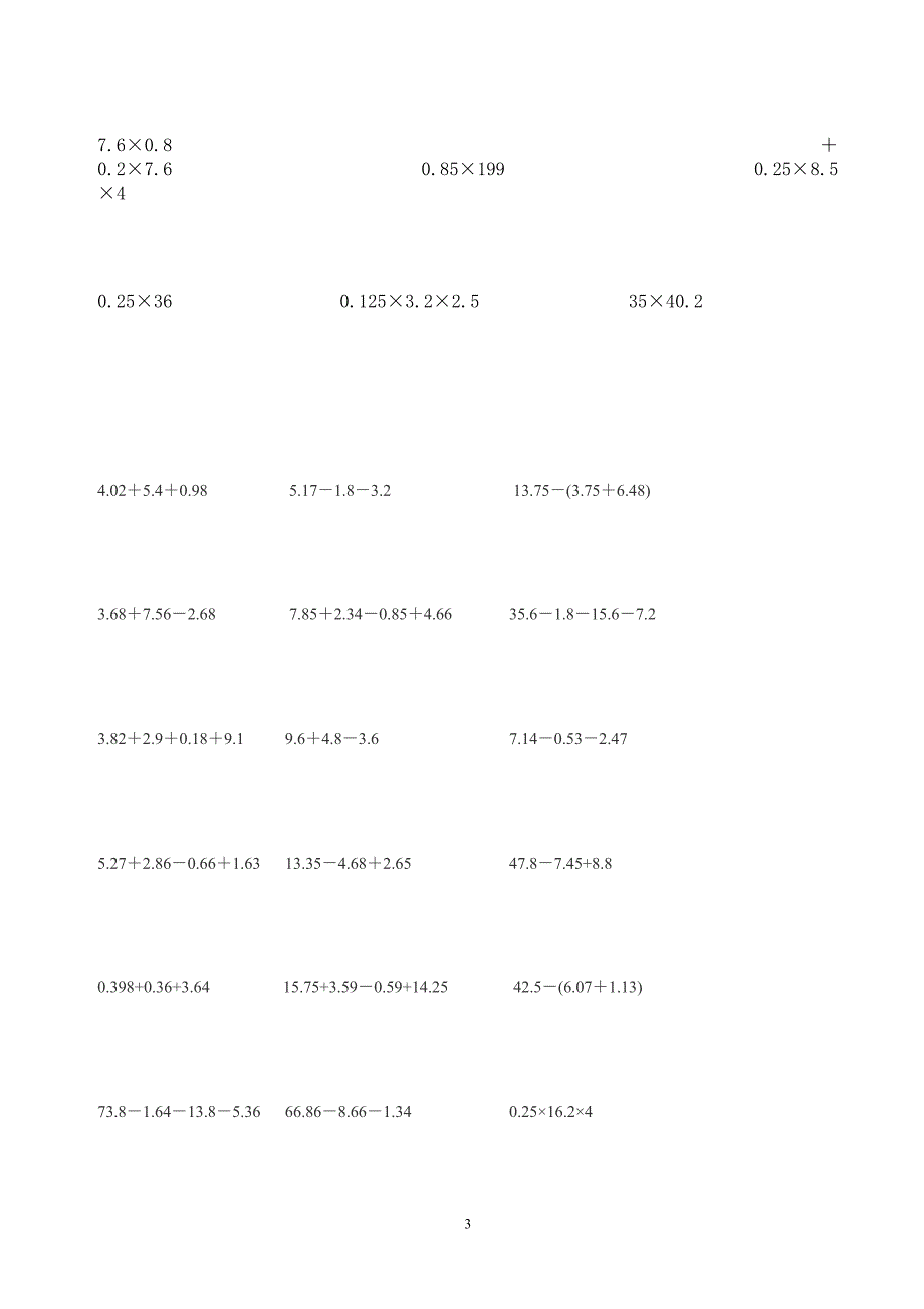 小学数学五年级上册简便计算练习题集锦.doc_第3页