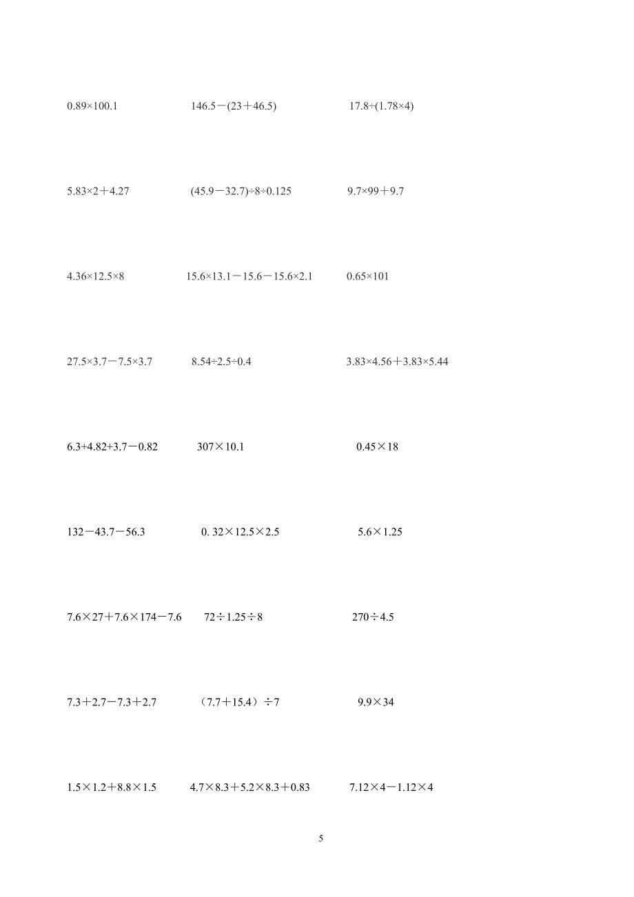 小学数学五年级上册简便计算练习题集锦.doc_第5页