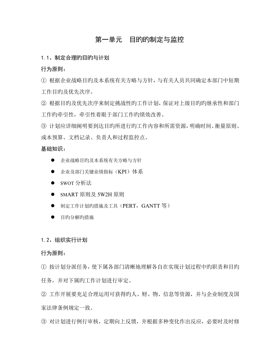 2023年中层管理者任职资格标准华为四级管理者_第3页