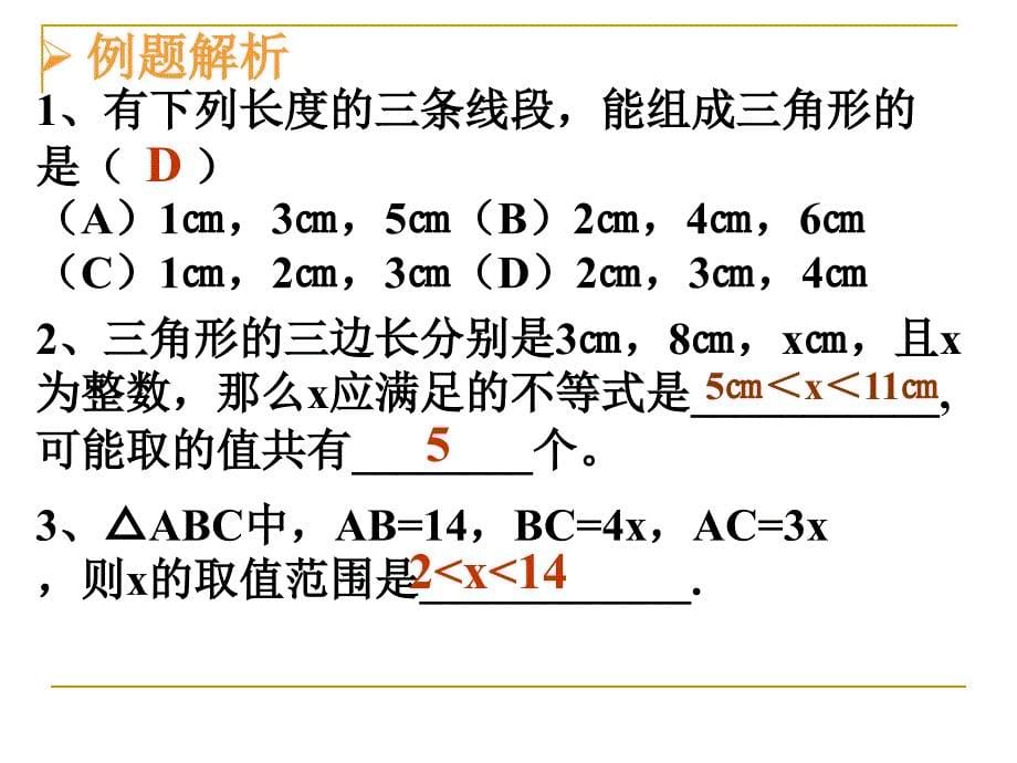 (课件)与三角形有关的线段.ppt_第5页