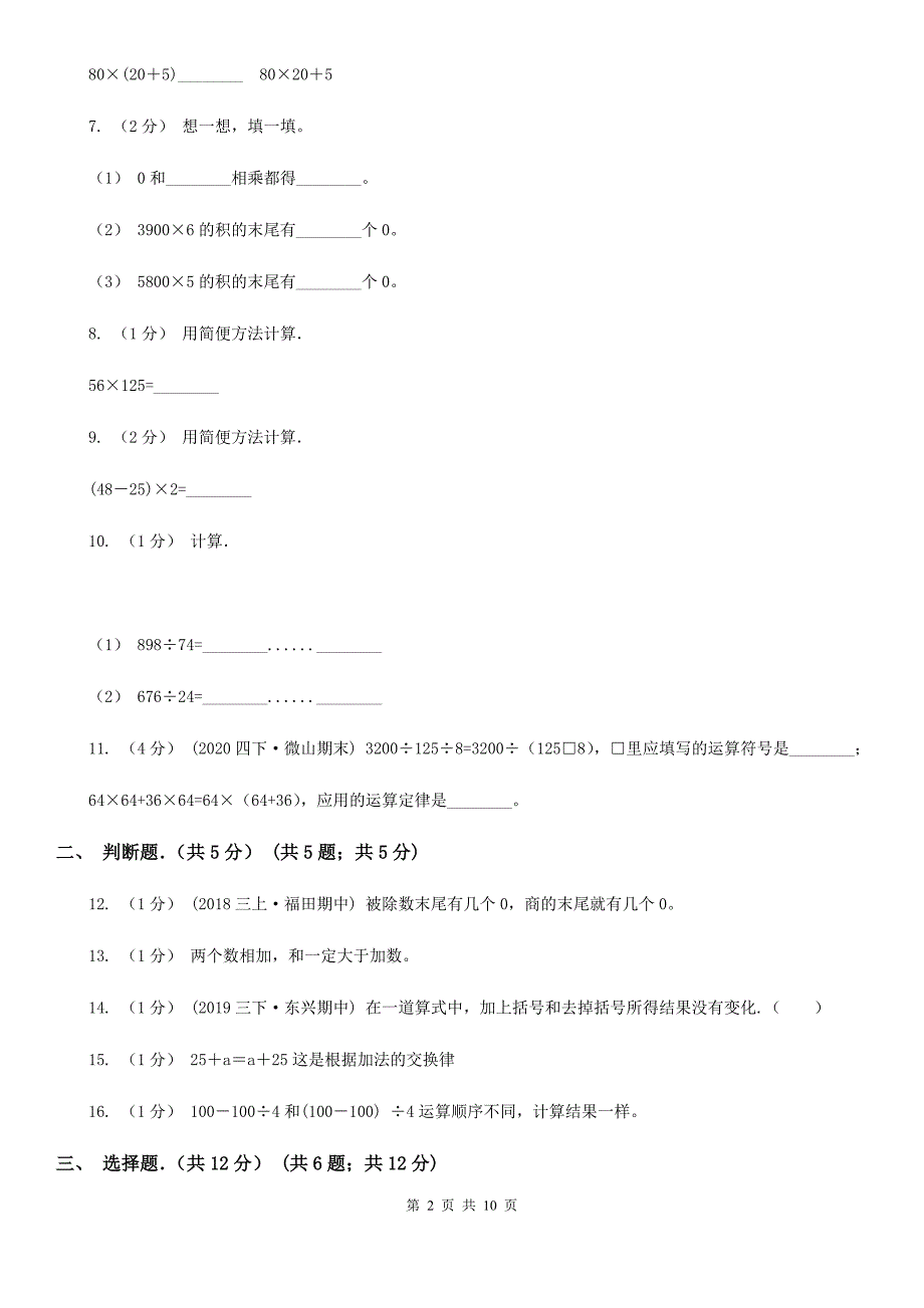 黑龙江省大庆市四年级下学期第一次月考数学试卷_第2页