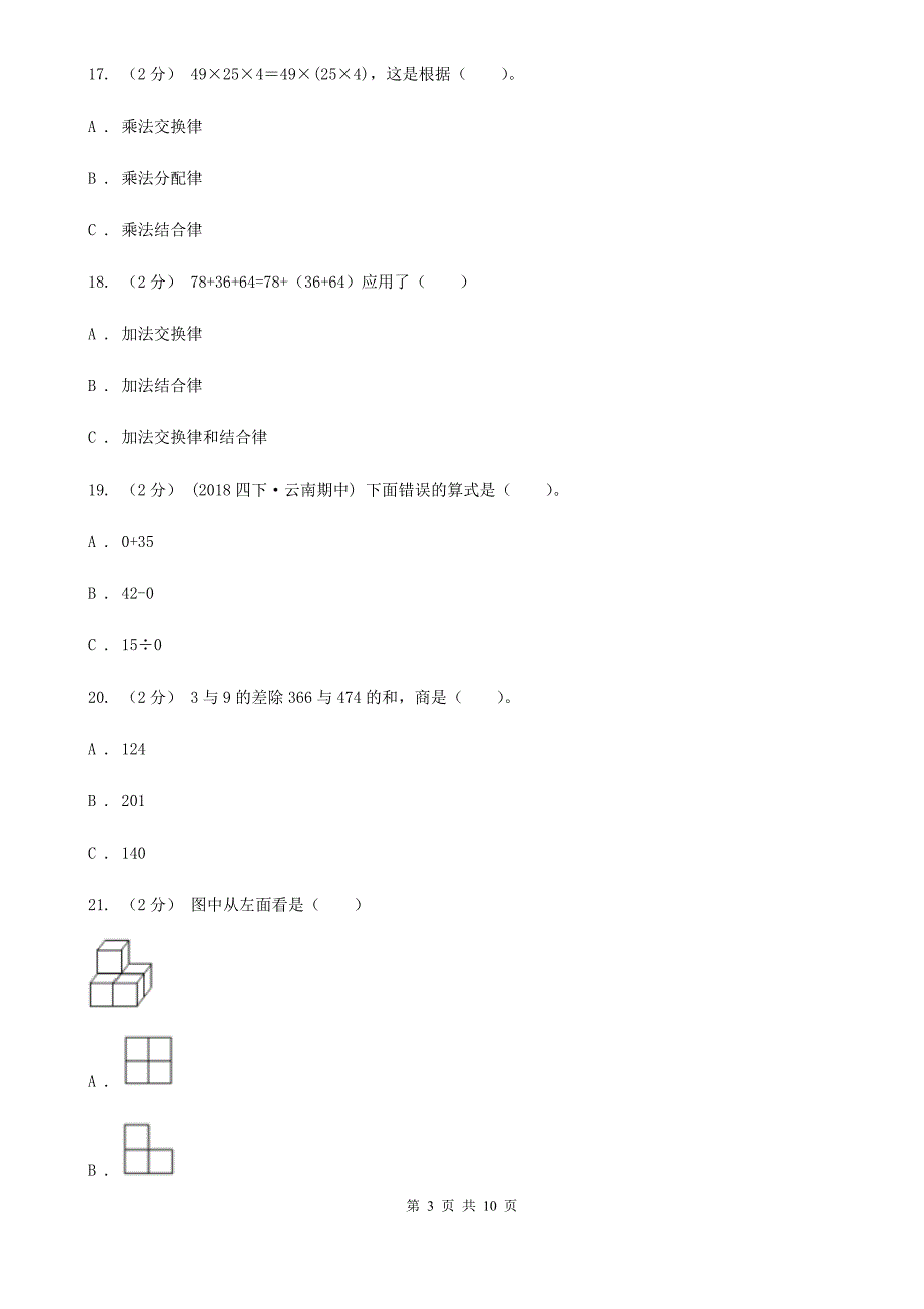 黑龙江省大庆市四年级下学期第一次月考数学试卷_第3页