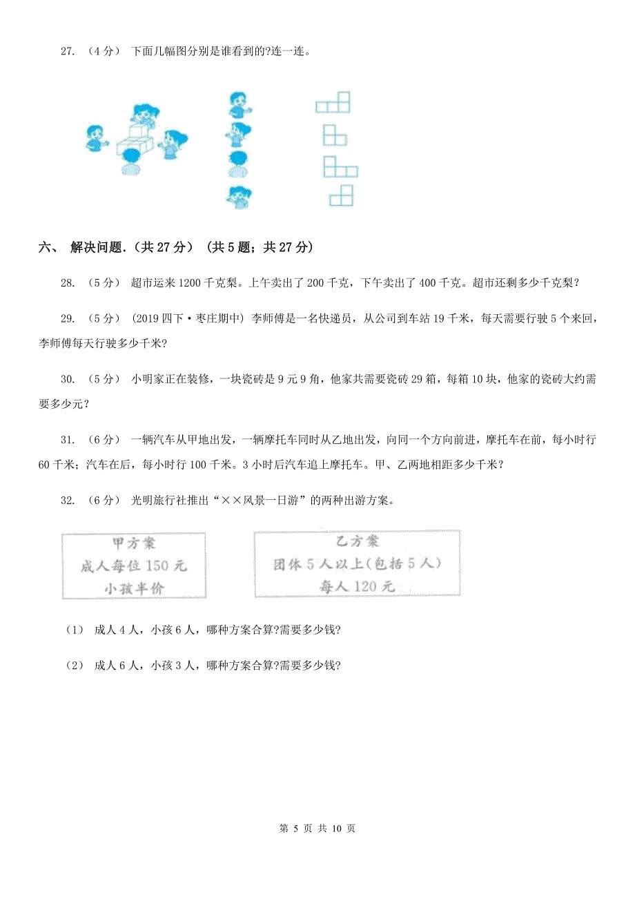 黑龙江省大庆市四年级下学期第一次月考数学试卷_第5页