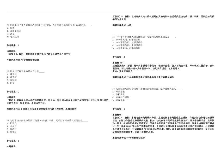 2022年11月兰州市第七中学2022年公开招聘4名公费师范生历年高频考点试题答案解析_第5页