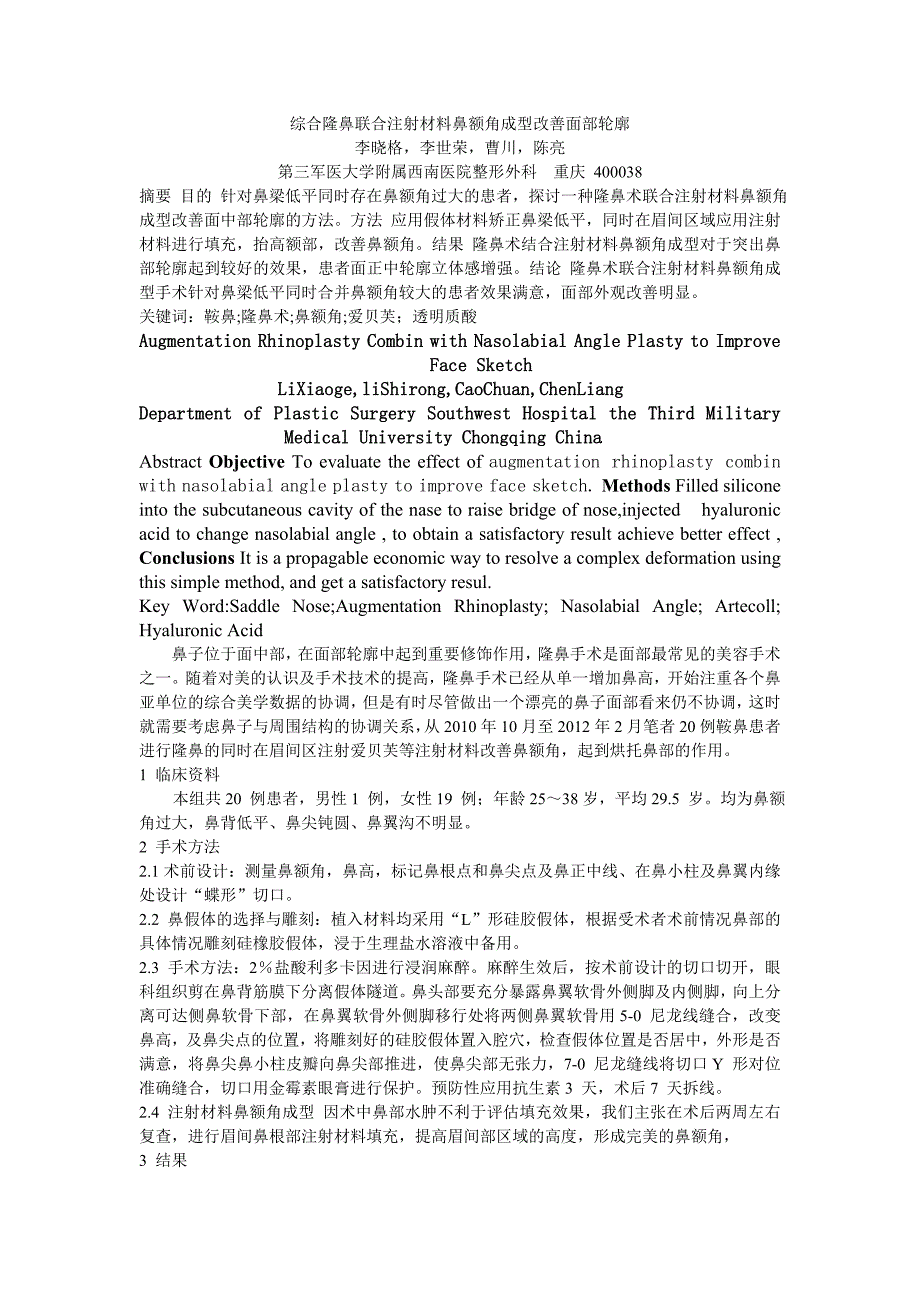 综合隆鼻联合注射材料鼻额角成型改善面部轮廓.doc_第1页