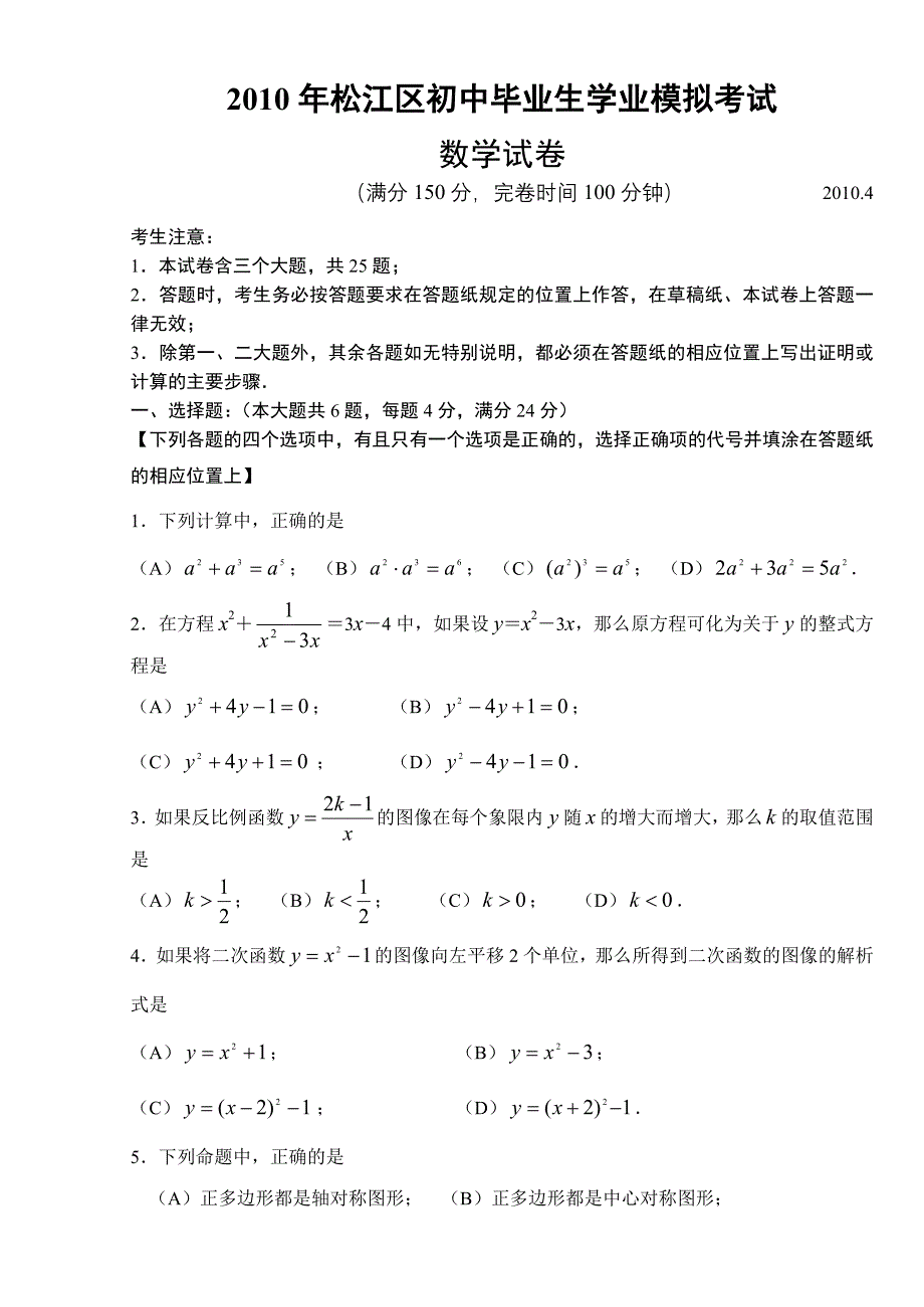 2010年松江区模拟卷[1].doc_第1页