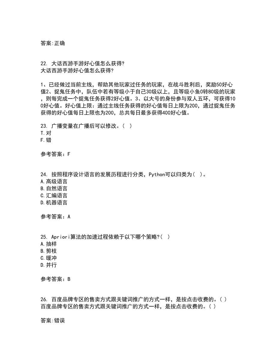 南开大学22春《数据科学导论》综合作业一答案参考32_第5页