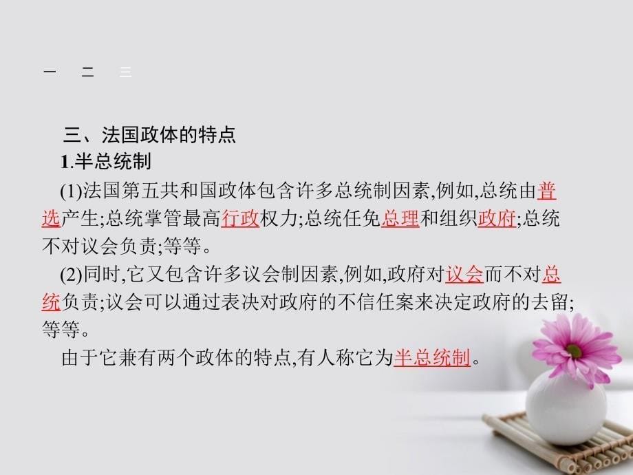 2017-2018学年高中政治 2.3法国的民主共和制与半总统制课件 新人教版选修3_第5页