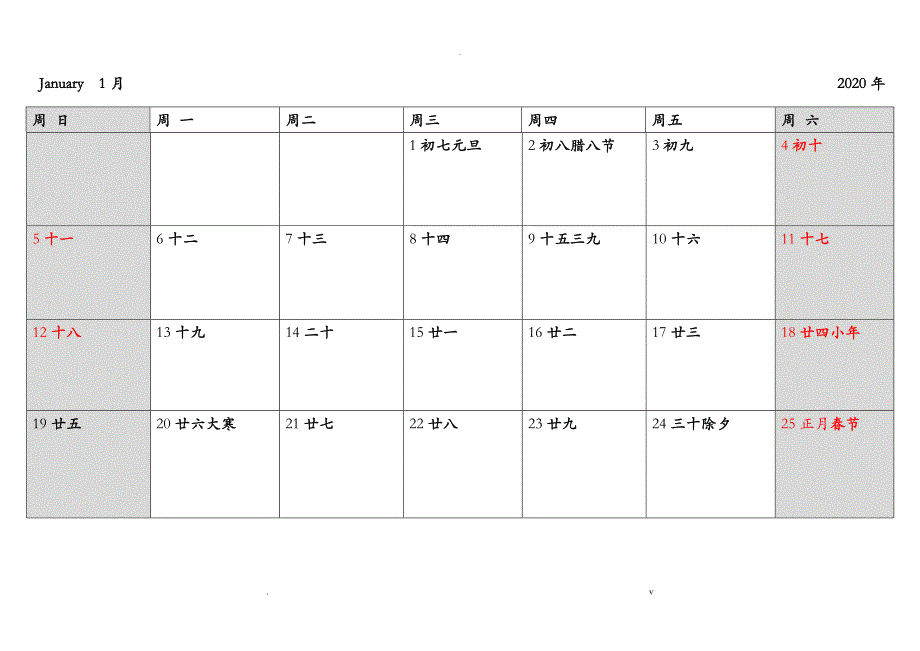 2020年日历表打印版_第1页