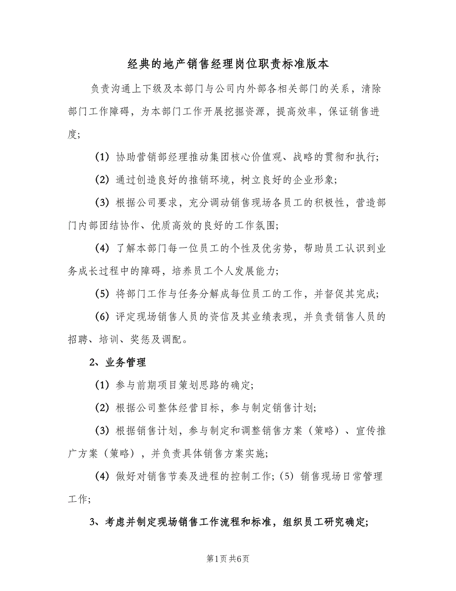 经典的地产销售经理岗位职责标准版本（五篇）.doc_第1页