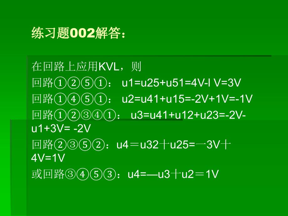 练习题网络线图如图所示已知部分支路电流求电流i2ppt课件_第4页