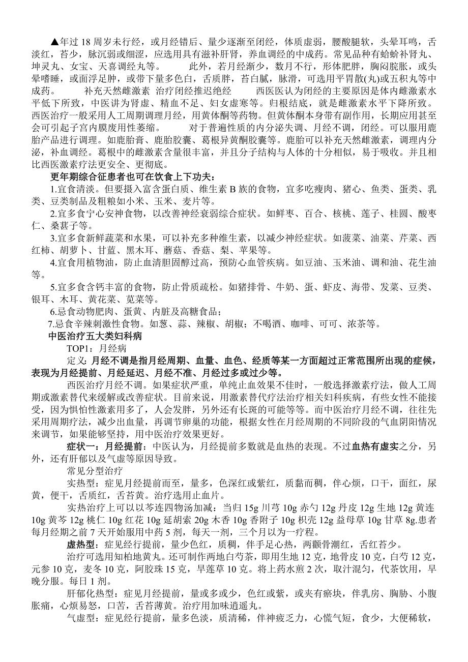 更年期综合征辩证分型.doc_第4页