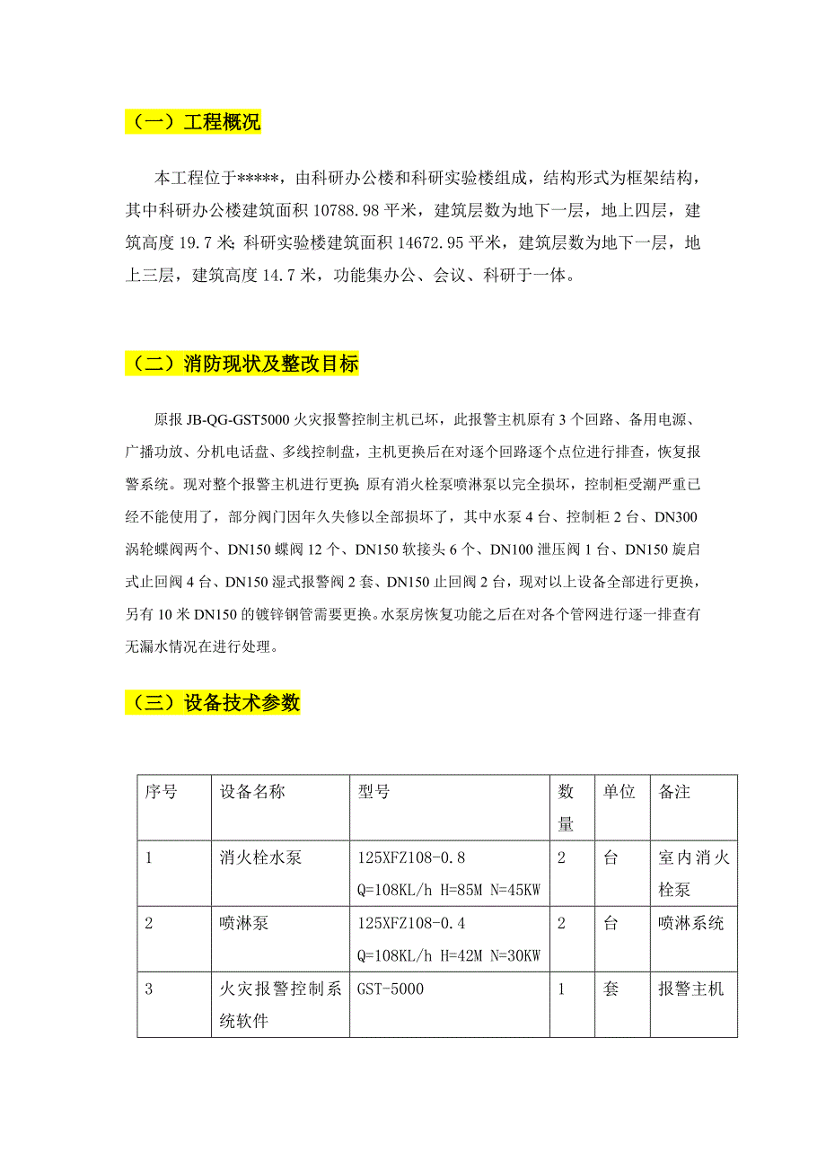 防水泵房及报警主机整改方案讲解_第2页