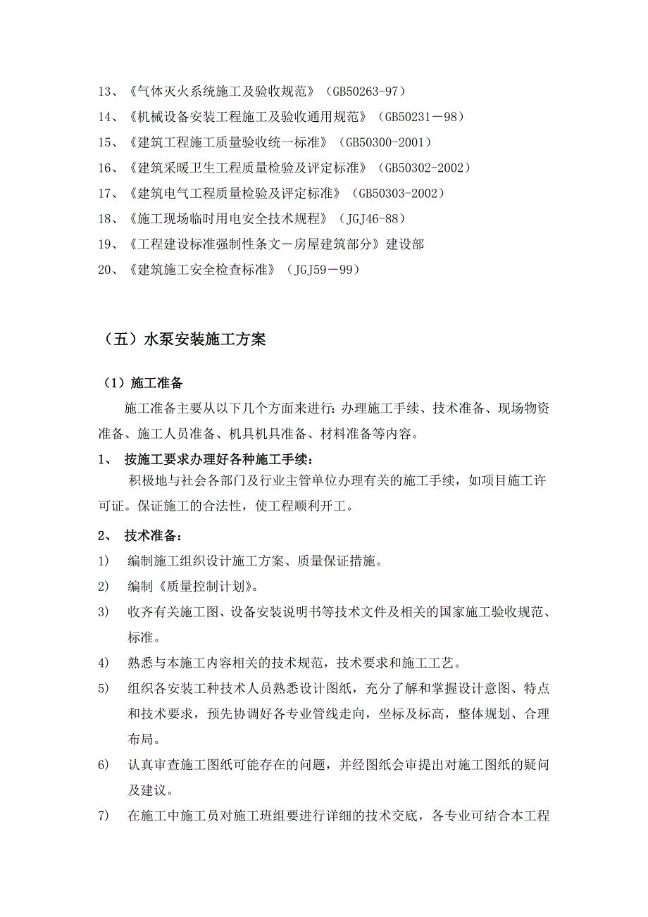 防水泵房及报警主机整改方案讲解_第4页