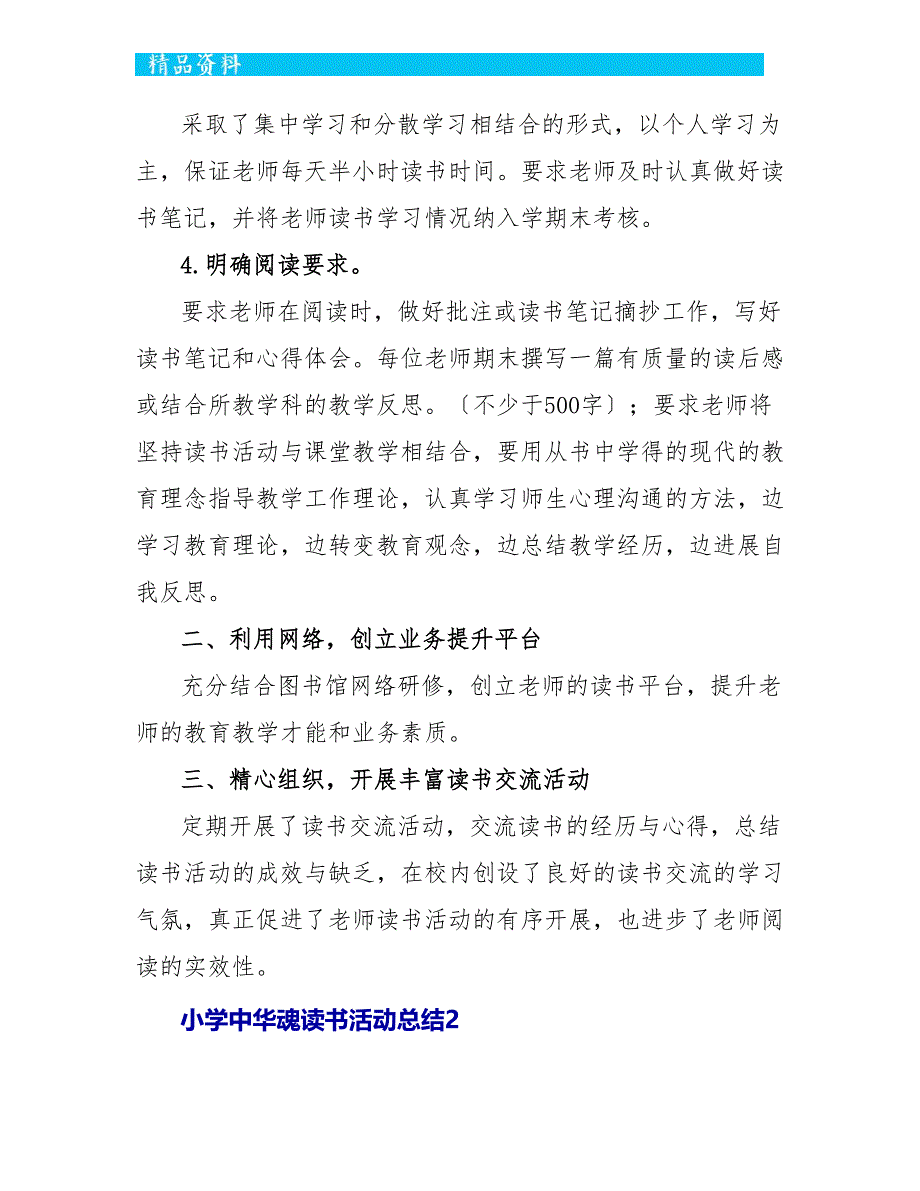 小学中华魂读书活动总结五篇_第2页