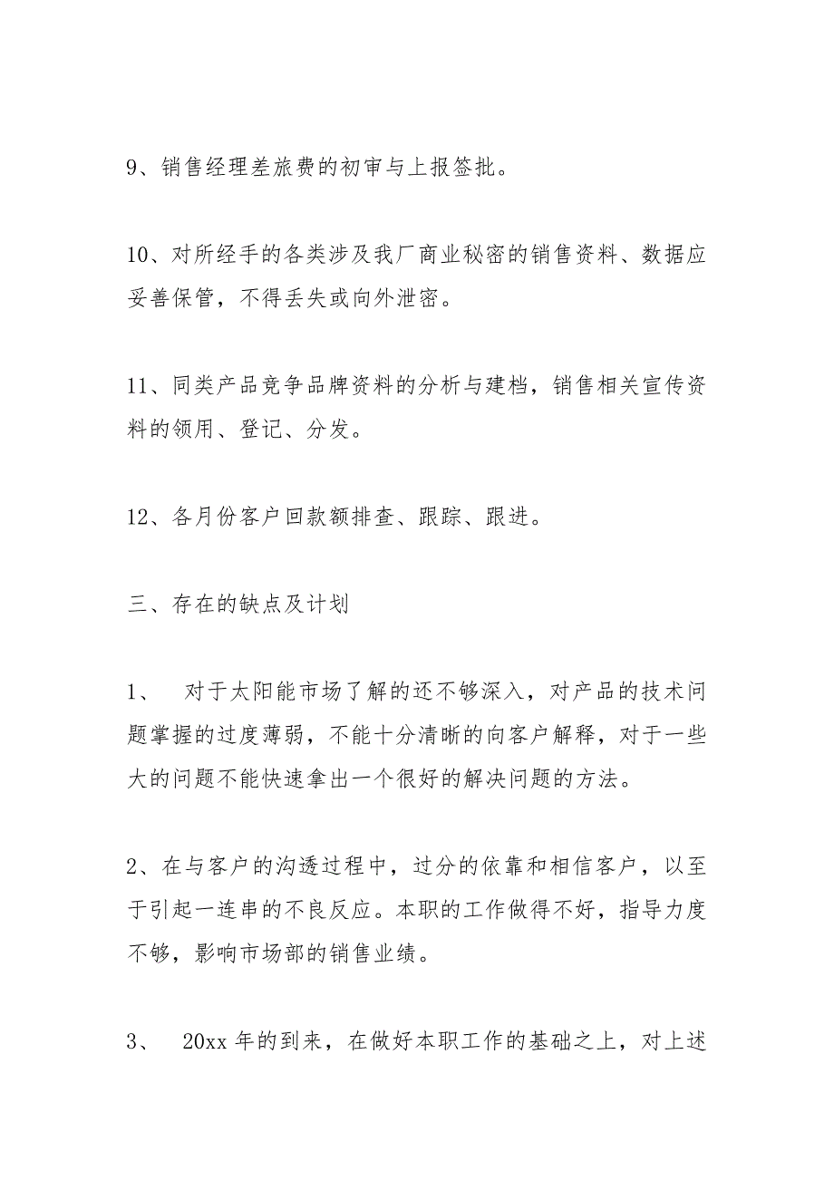 2021年销售内勤主管工作总结.docx_第3页