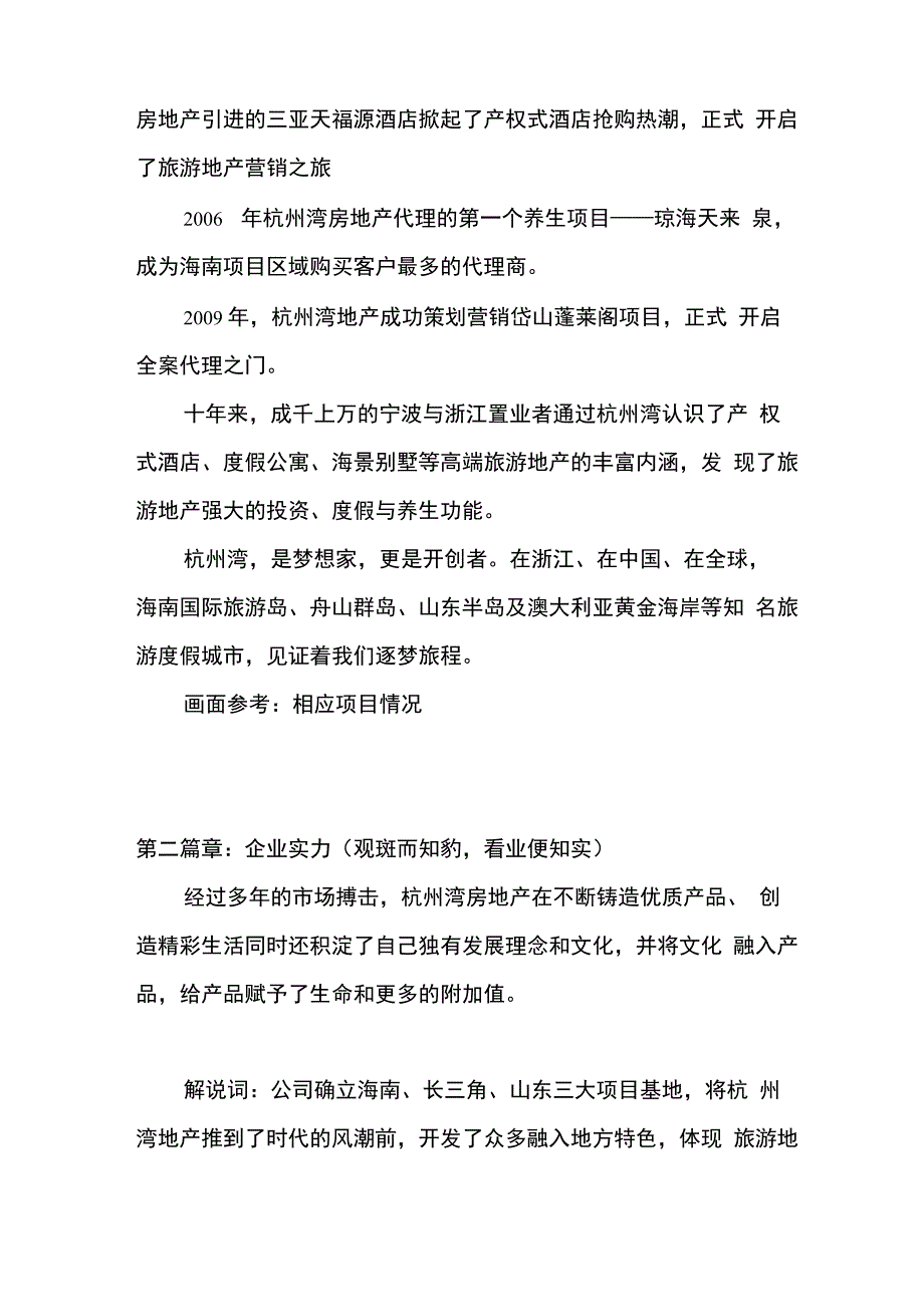 0929十周年宣传片文案111_第3页