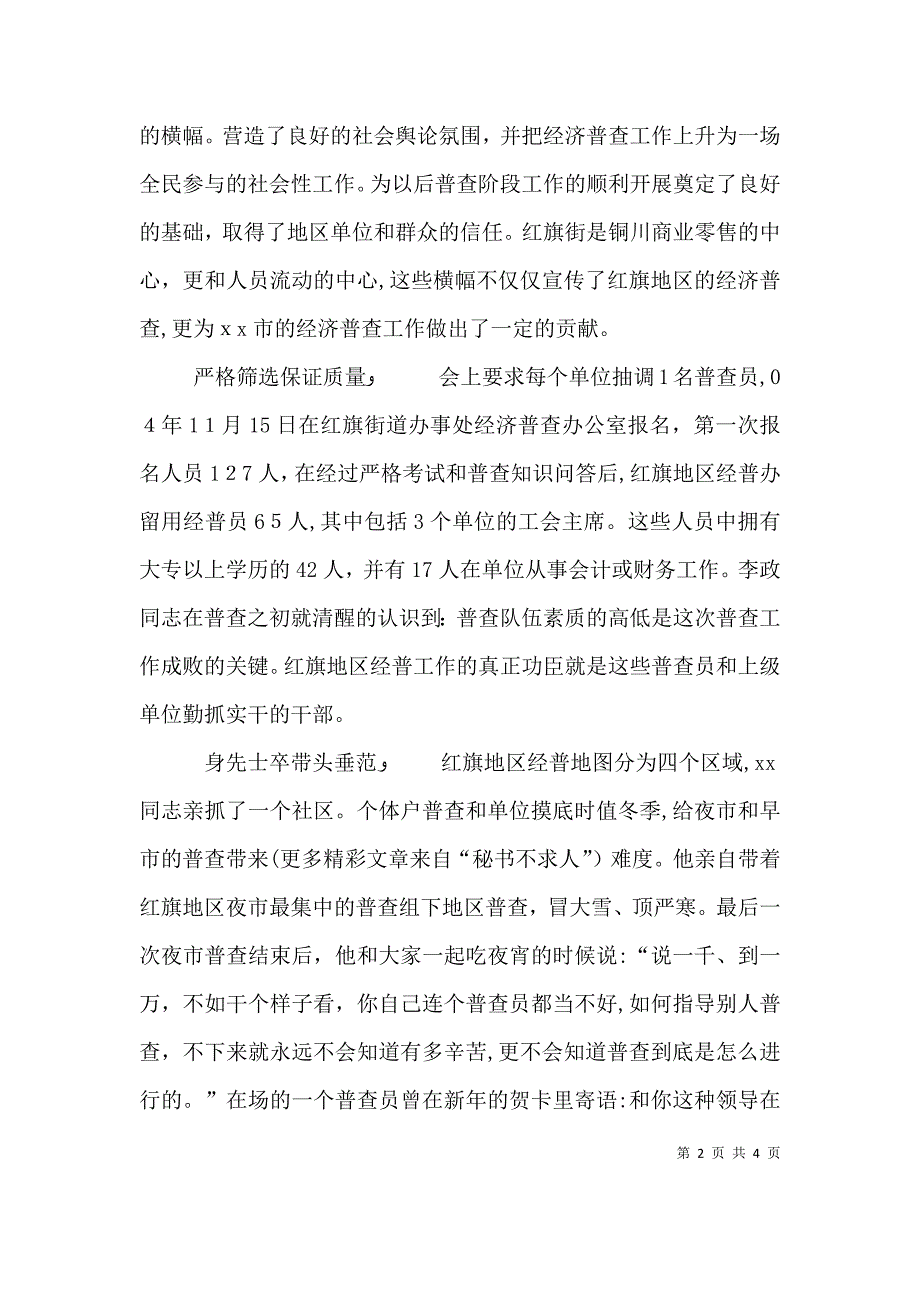 经济普查中个人先进事迹材料_第2页