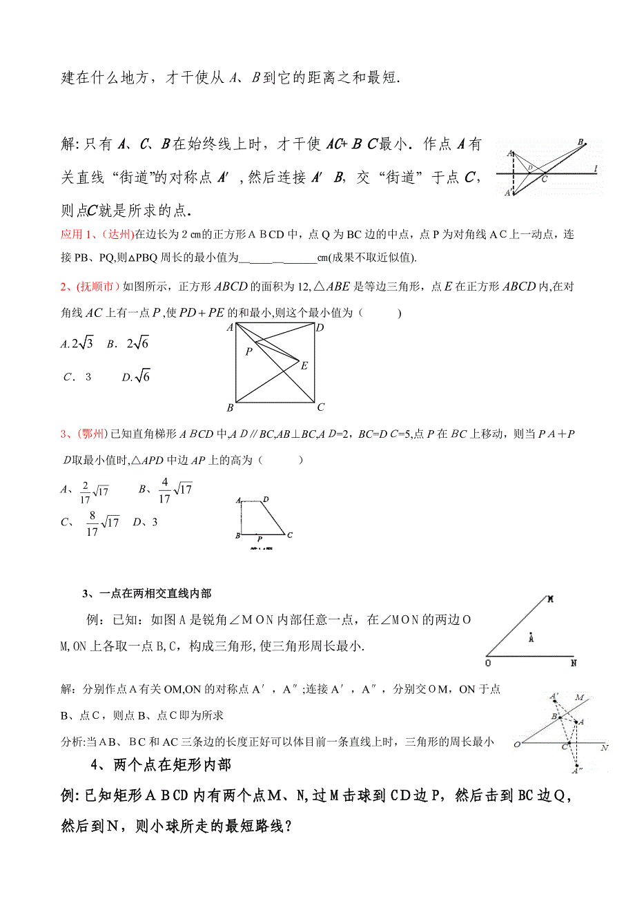 初中数学最短路径问题的讨论以及解决策略_第2页