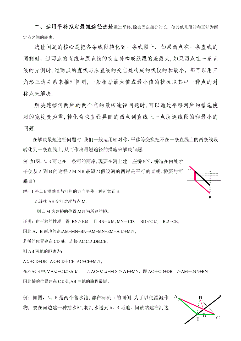 初中数学最短路径问题的讨论以及解决策略_第3页