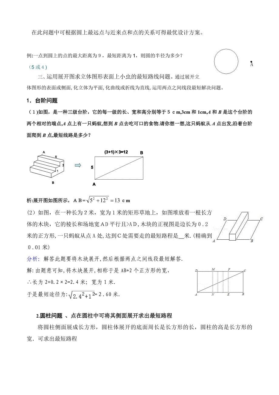 初中数学最短路径问题的讨论以及解决策略_第5页