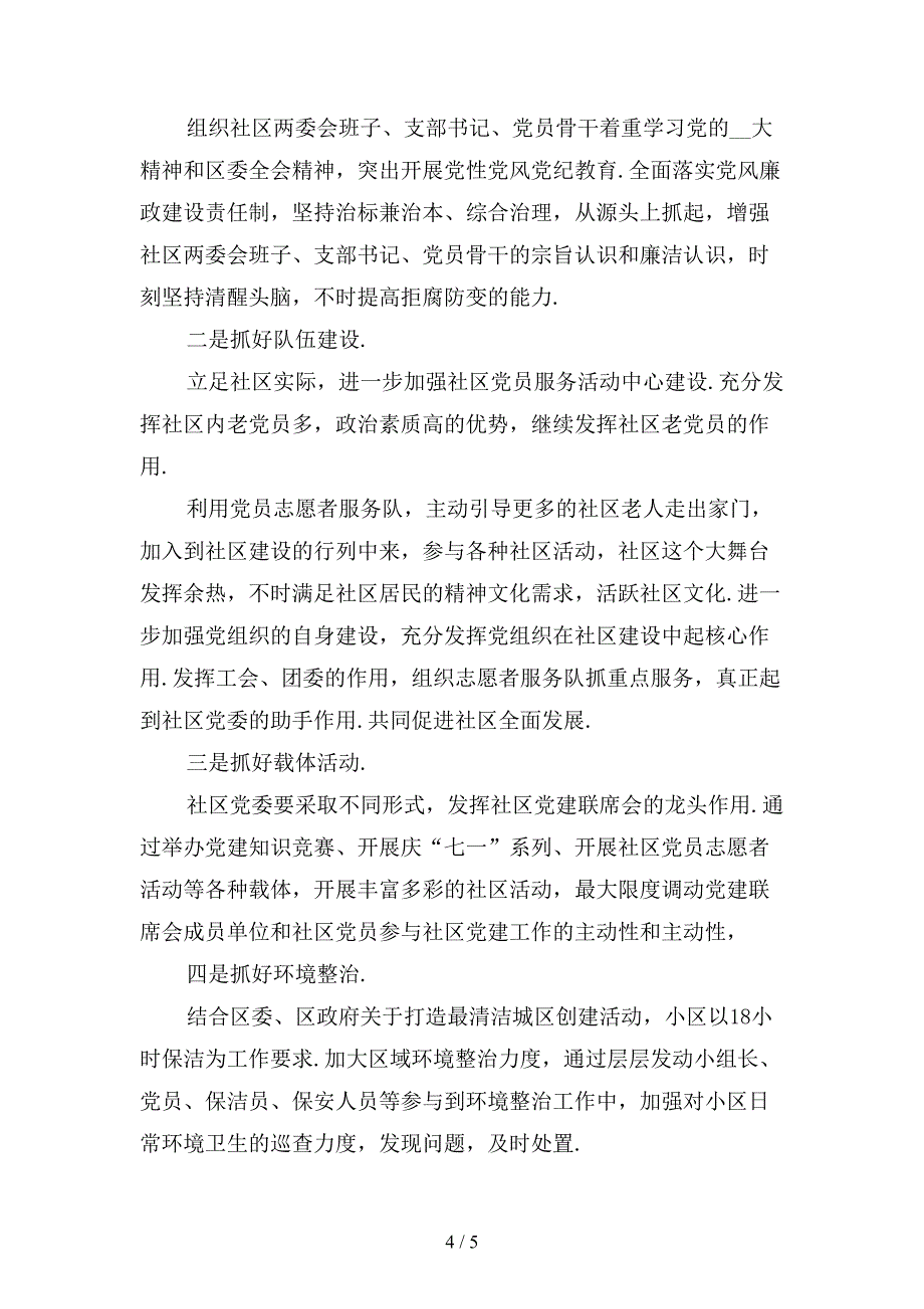 社区下半年工作计划新精编_第4页