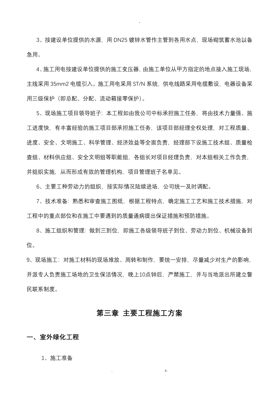 室外绿化、室外道路施工组织设计_第2页