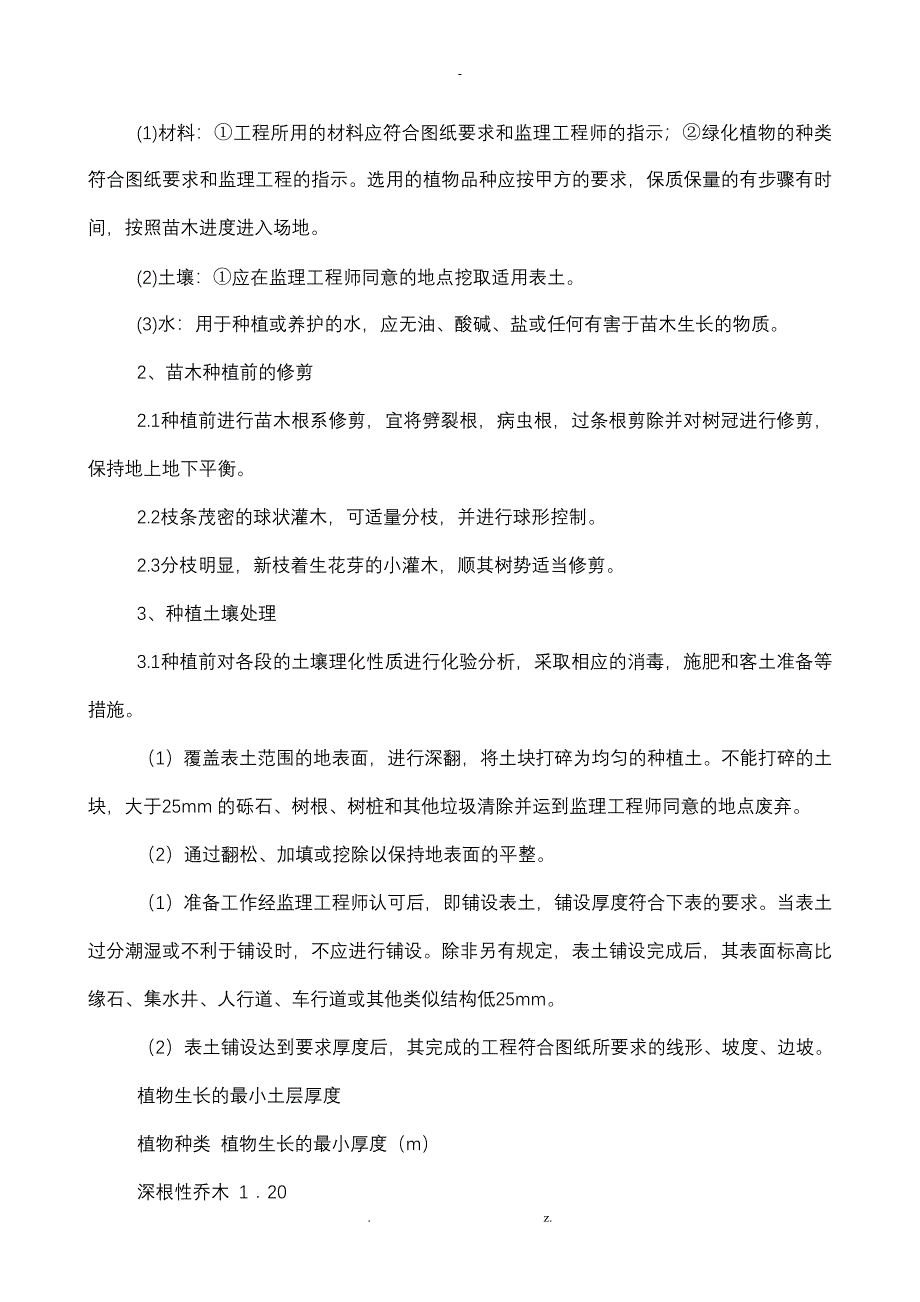 室外绿化、室外道路施工组织设计_第3页