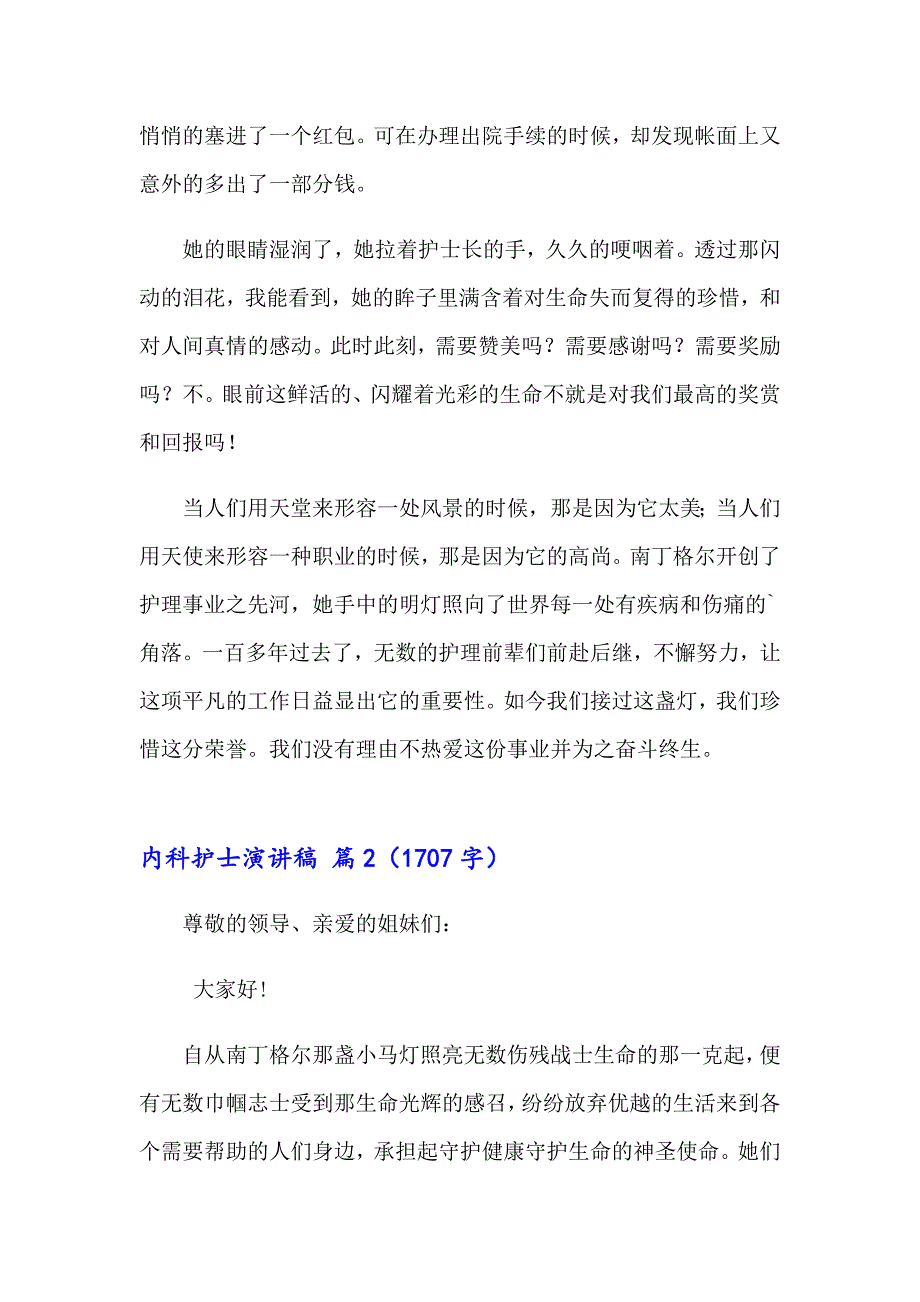 2023年内科护士演讲稿汇编5篇_第3页